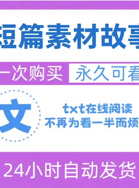 知｜乎盐言故事免会员24H阅读