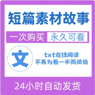 知｜乎 盐言故事 盐选专栏 小说文章 免会员 网页端 24H在线阅读