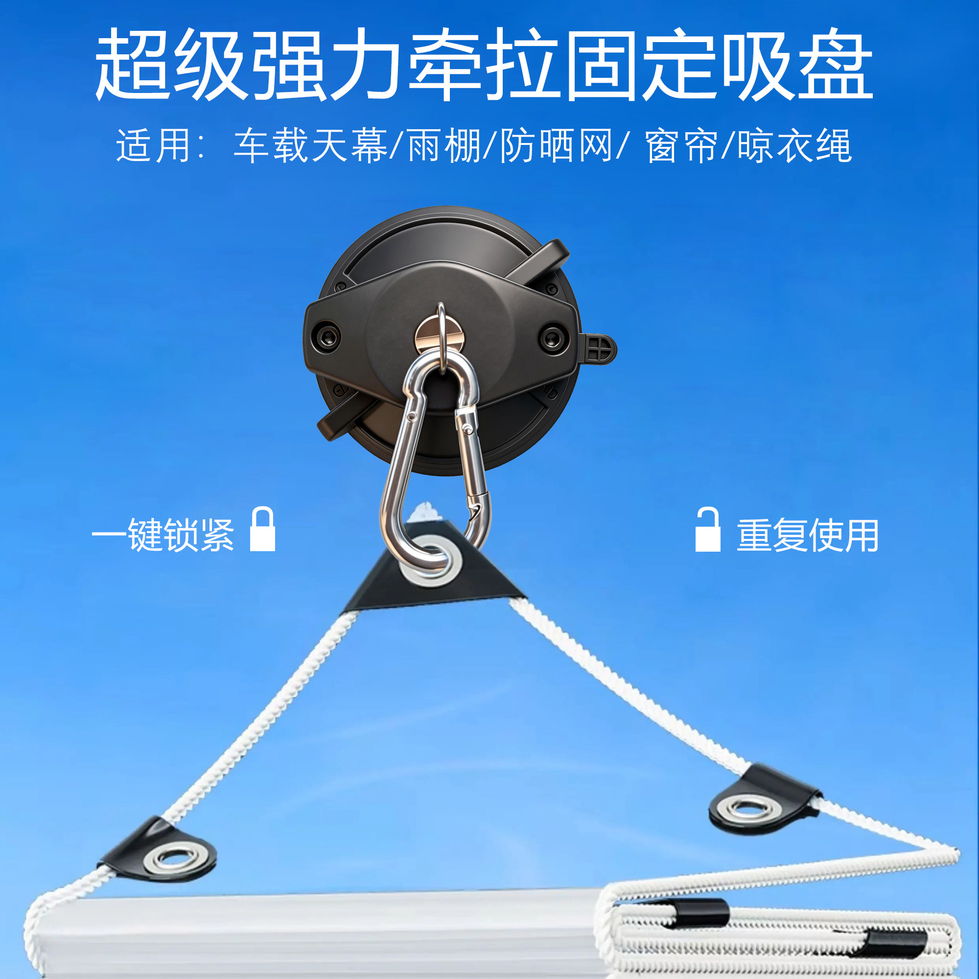 升活超级强力吸盘挂钩车载天幕阳光房雨棚防晒遮阳网窗帘一键锁紧