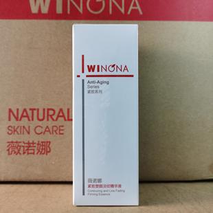 薇诺娜紧塑颜淡纹精华液紧致抗皱强韧肌肤屏障敏感肌抗初老正品