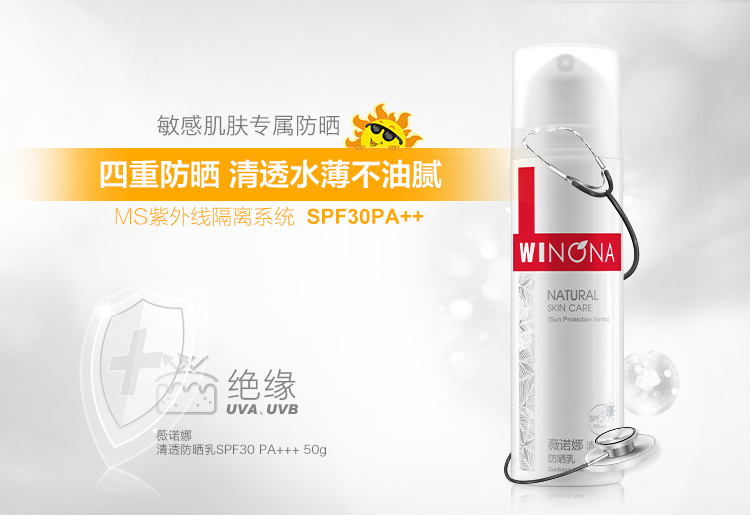 薇诺娜清透防晒乳50g SPF30 +++防晒隔离 敏感肌可用 2020年效期