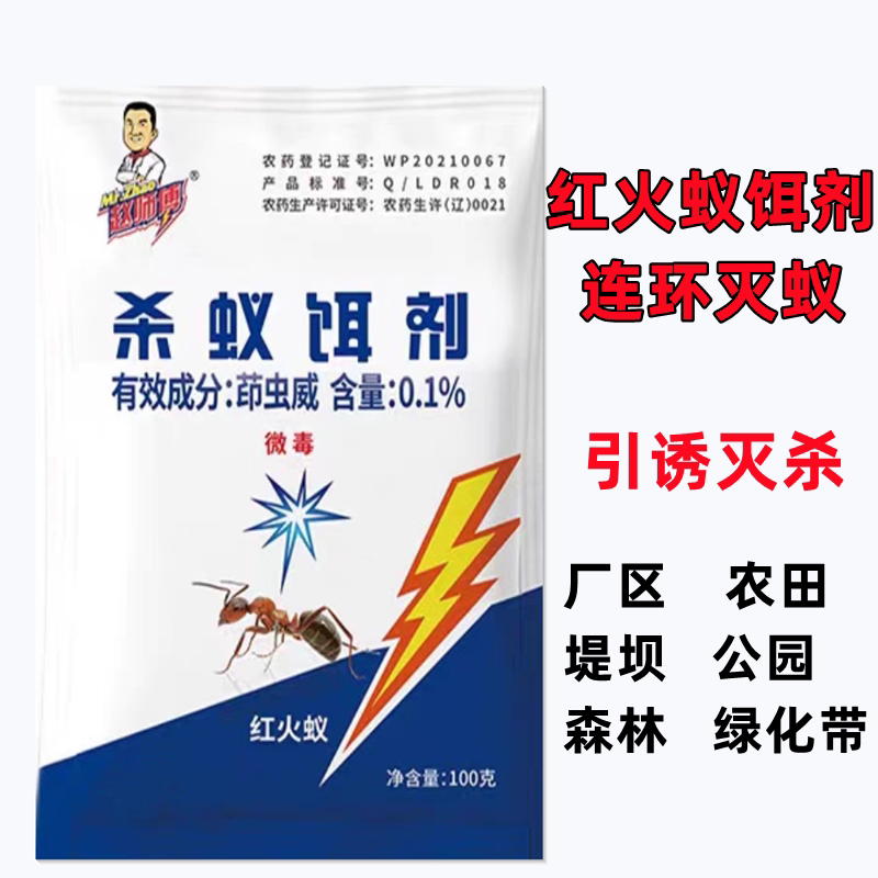 专灭蚂蚁药红黑黄户外全公园菜地窝端家用专室内红火蚁饵剂杀虫剂