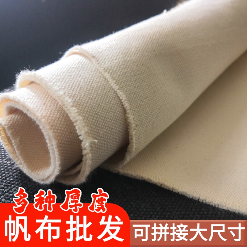 加厚白色帆布布料特厚耐磨工业帆布烫台垫布全棉手工面料多种规格