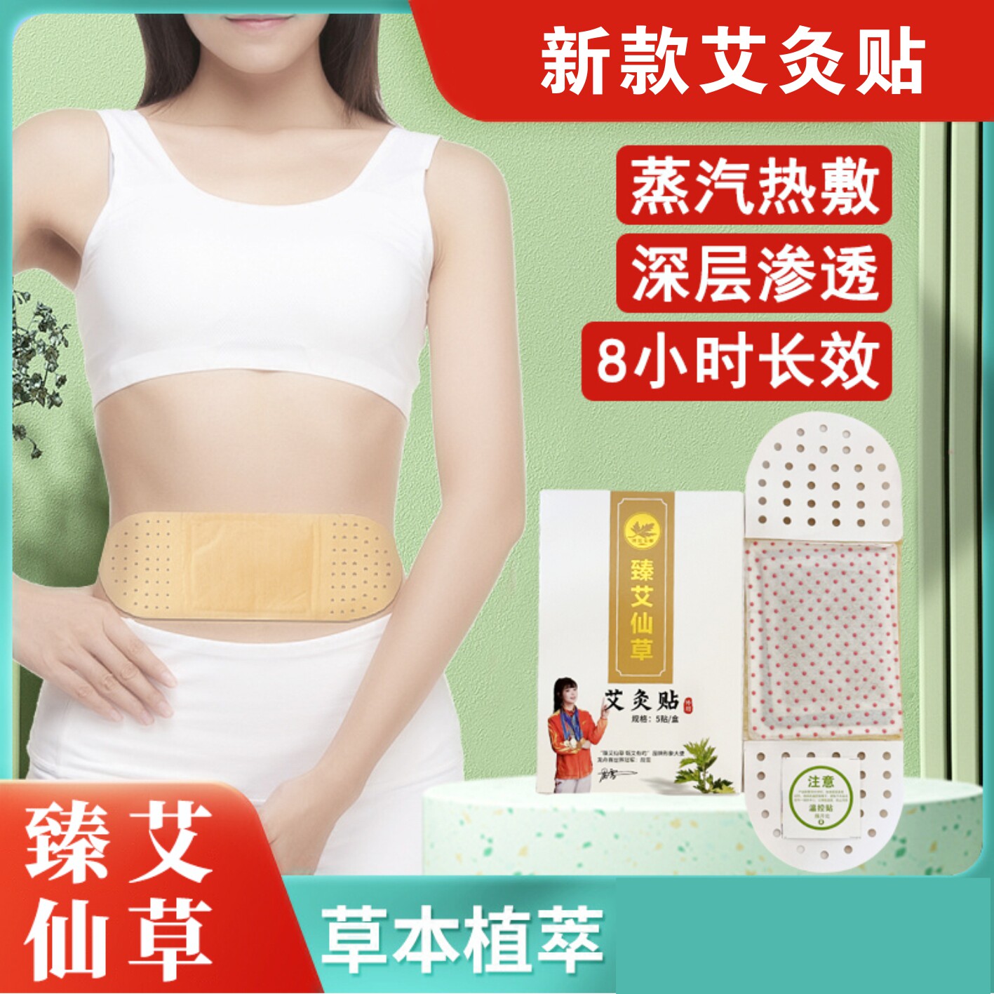 【臻艾仙草】艾灸贴艾绒贴