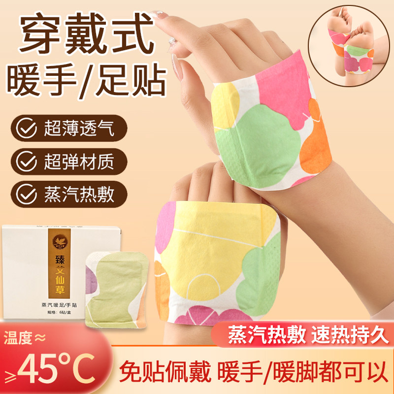 【臻艾仙草】艾草暖手/足贴图片