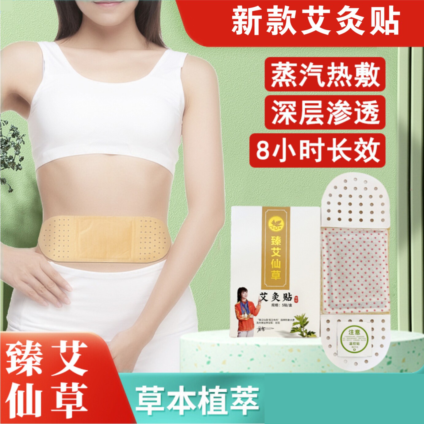 【臻艾仙草】艾灸贴艾绒贴