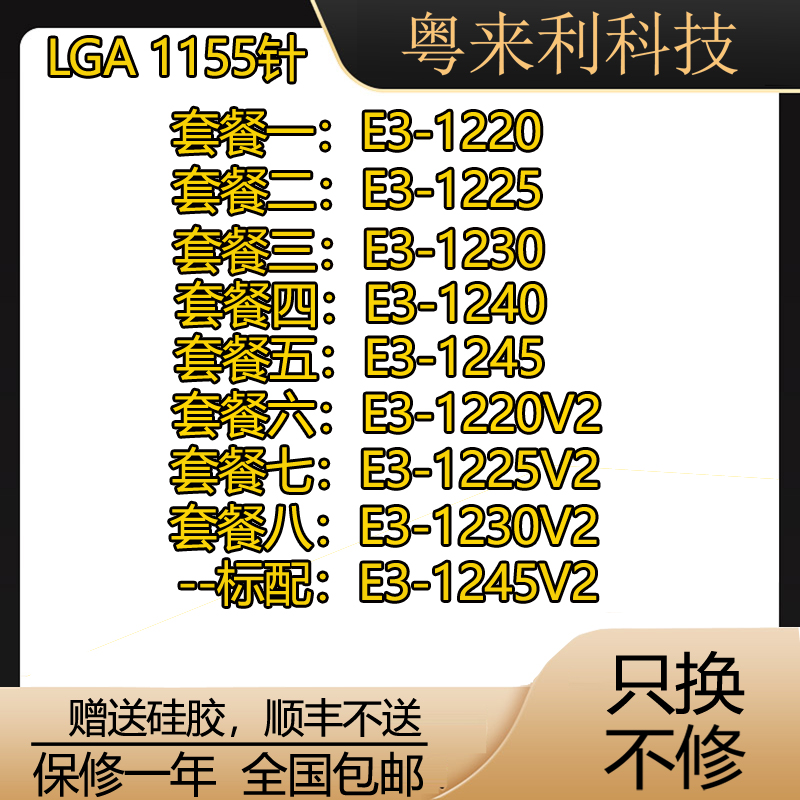 E3-1220Intel1155针至强CPU