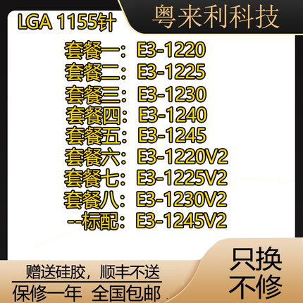 E3-1220 1230 1240 1245 1220V2 1230V2 1245V2 拆机至强主板CPU