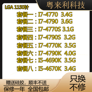 Intel i7-4790 4770 4790K 4790S 4770k 4770s 4690k 4670k1150针