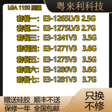 至强E3-1265Lv3 1275LV3 1280v3 1275v3 1271V3 1281v3 1241V3CPU
