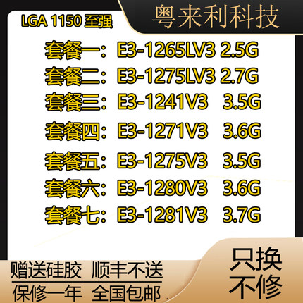 至强E3-1265Lv3 1275LV3 1280v3 1275v3 1271V3 1281v3 1241V3CPU
