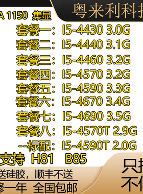 CPU i5 4460 4590 4430 4440 4570  4690 4570T 4590T1150针
