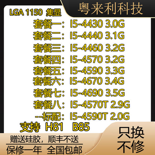 CPUintelintel1150针散片cpu