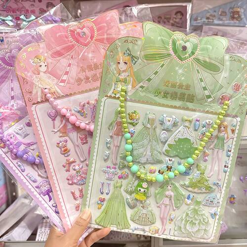 女孩公主换装3d贴纸加项链套装立体卡通女生贴纸泡泡贴奖励礼品