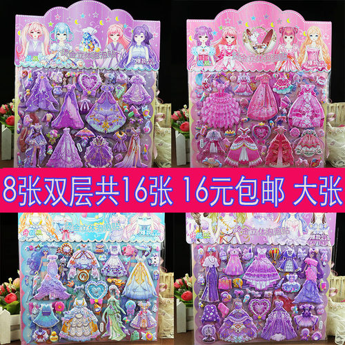 16张大张公主换装泡泡贴女孩穿衣服立体贴纸宝宝幼儿童3D奖励粘贴