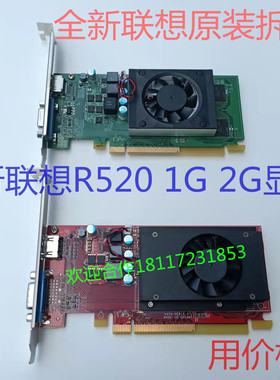 联想 原装 Radeon  R520 1G 2G 显卡另外大量GT730 GT720高清显卡