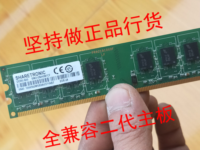 联想 SHARETRONIC 圣创雷克2G DDR2 800MHZ台式机内存条 台机2GB在类目 电脑硬件/显示器/电脑周边, 内存中 - 来自Buy2taobao.com提供专业的淘宝代购服务