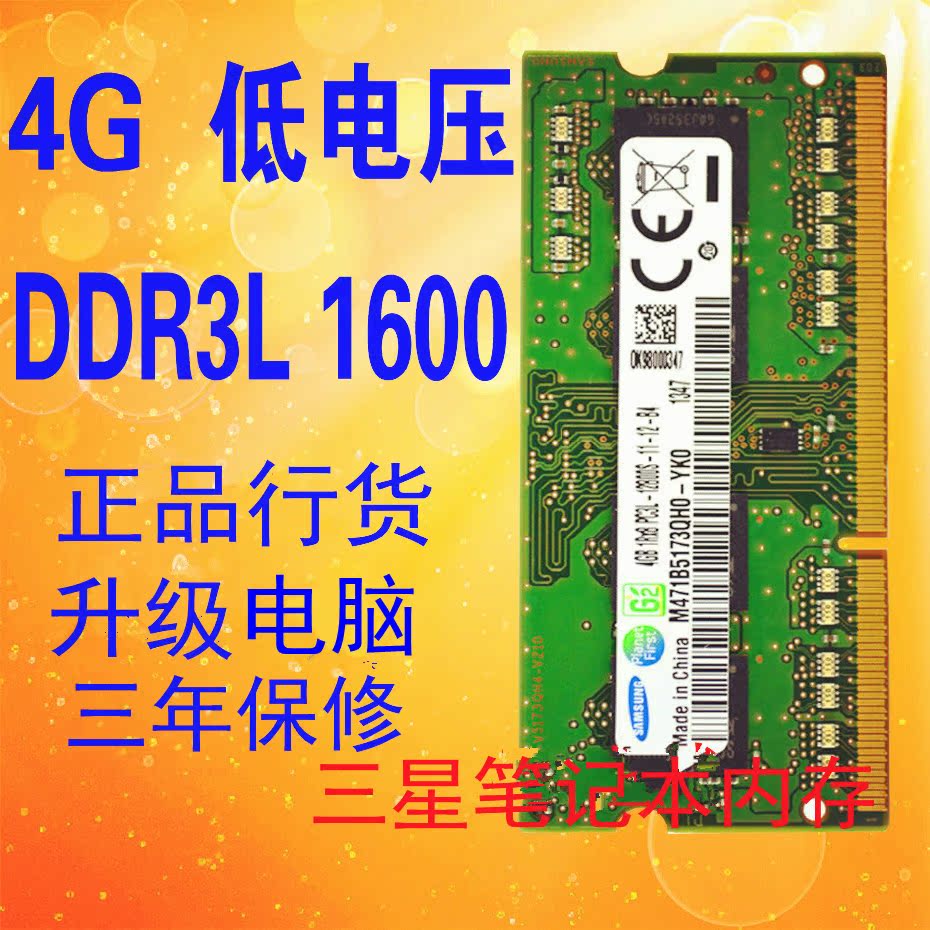 三星ddr3l 1600 4g笔记本内存条DDR3 兼1333 电脑双通8g 2g