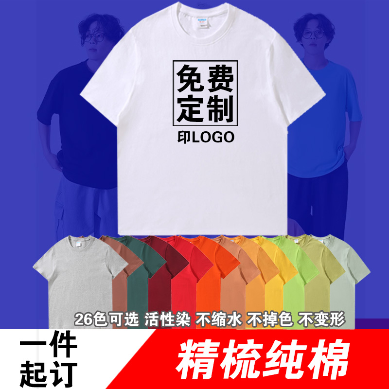 定制t恤印字LOGO重磅纯棉短袖广告衫文化衫纯棉diy班服工作服订做 个性定制/设计服务/DIY T恤印制 原图主图