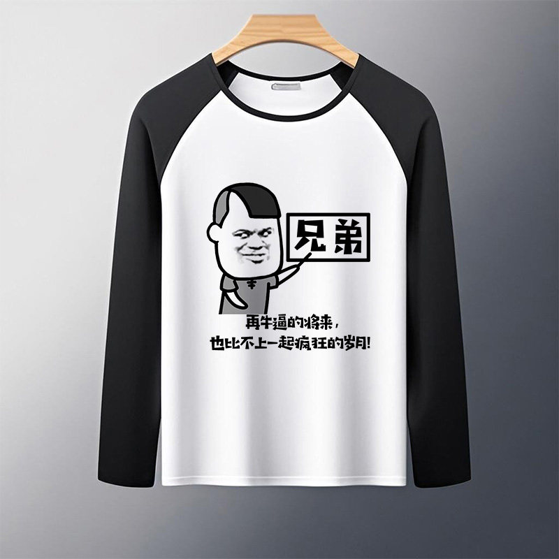 新款暴走漫画长袖男装卡通动漫T恤黑袖搞笑表情包基友兄弟装四季