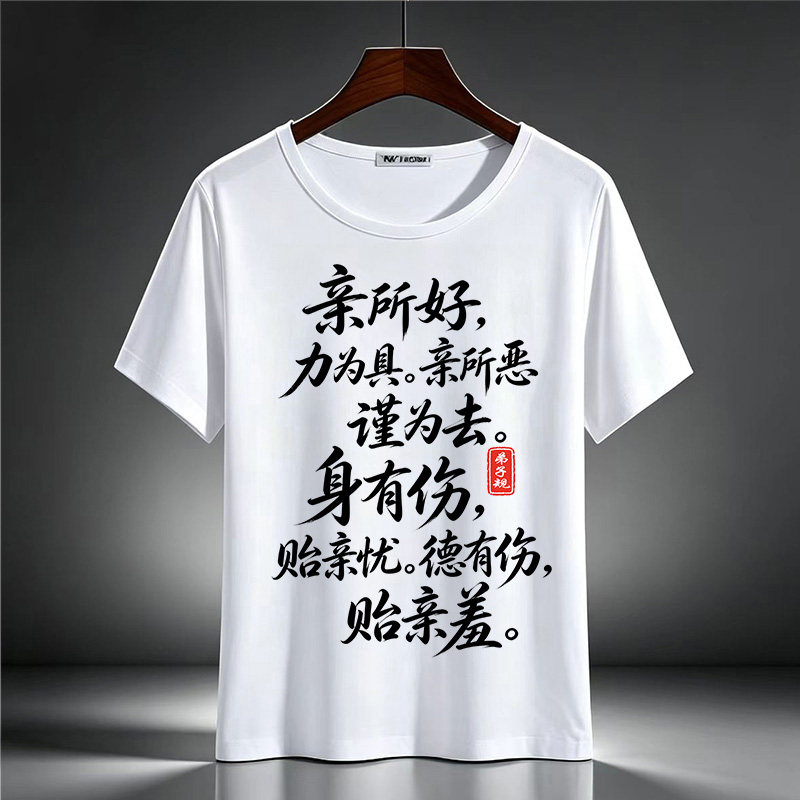 新款夏季弟子规书法印花T恤童装禅意水墨孝道毛笔字男女款亲子装