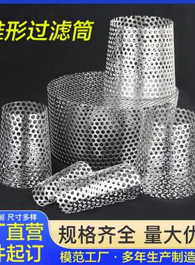 304不锈钢锥形过滤网 工业管道天台排水口过滤网防虫防堵防鼠网罩