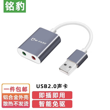 铭豹USB2.0转7.1声卡USB2.0转耳机音箱麦克风电脑外置声卡