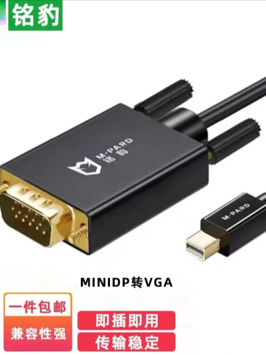铭豹 MiNiDP转VGA连接线  迷你dp转vga 高清转接线 1.8米