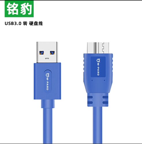 铭豹移动硬盘数据连接线 Micro USB3.0高速传输 连接手机移动硬盘