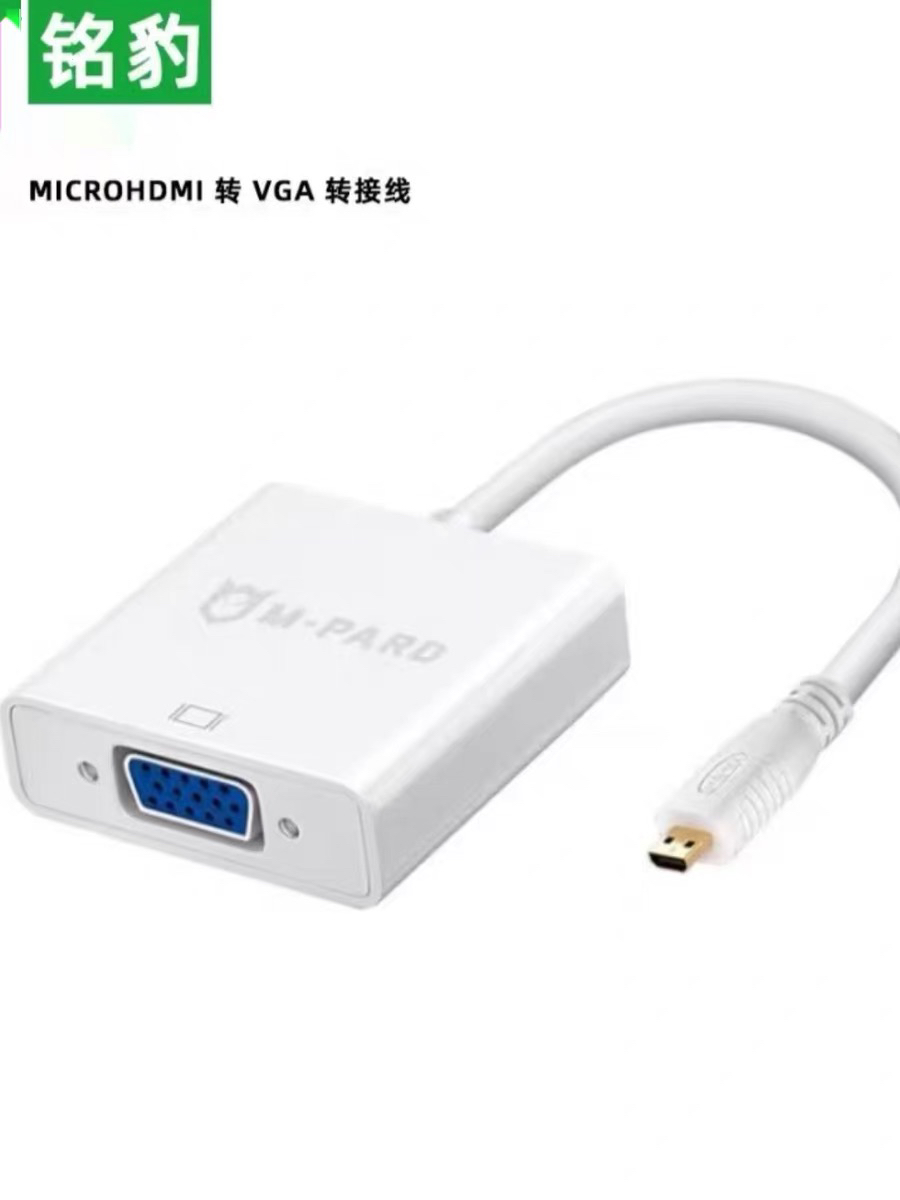 铭豹 M-PARD MicroHDMI转VGA转换器