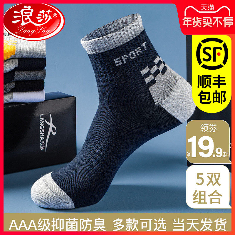浪莎袜子男纯棉中筒秋冬厚款全棉长袜黑男士春秋防臭吸汗透气运动