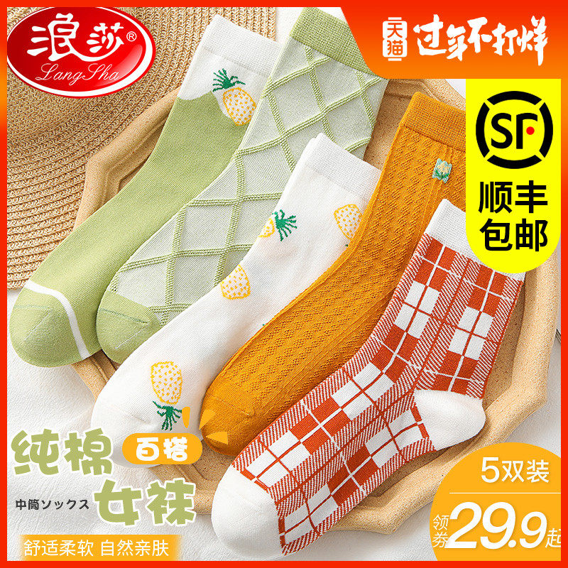 浪莎袜子女中筒袜纯棉春秋季款全棉吸汗防臭春季学院风可爱ins潮