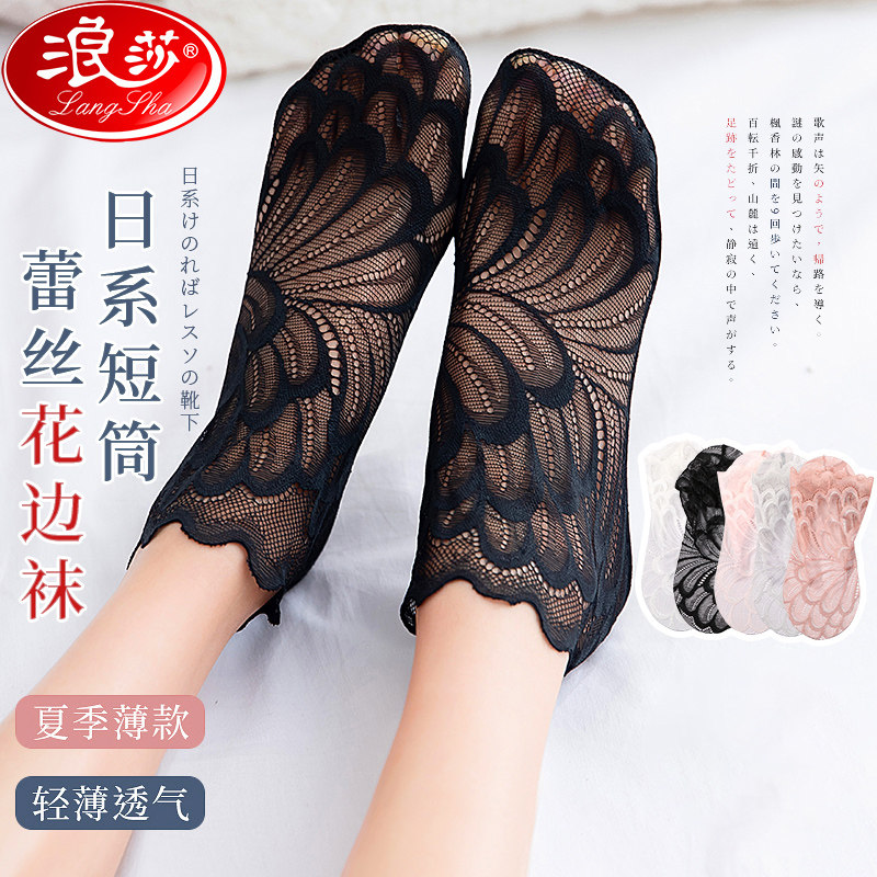 浪莎蕾丝花边丝袜子网红女短袜浅口ins潮夏季薄款高跟鞋日系网纱