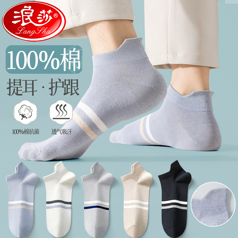 袜子男士短袜夏季纯棉防臭吸汗透气短筒夏天薄款男生全棉运动船袜