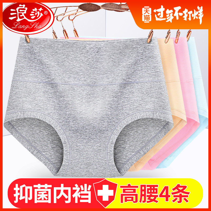 浪莎女士非抗菌内裤裆部全棉夏季纯棉日系高腰胖mm收腹加大码三角