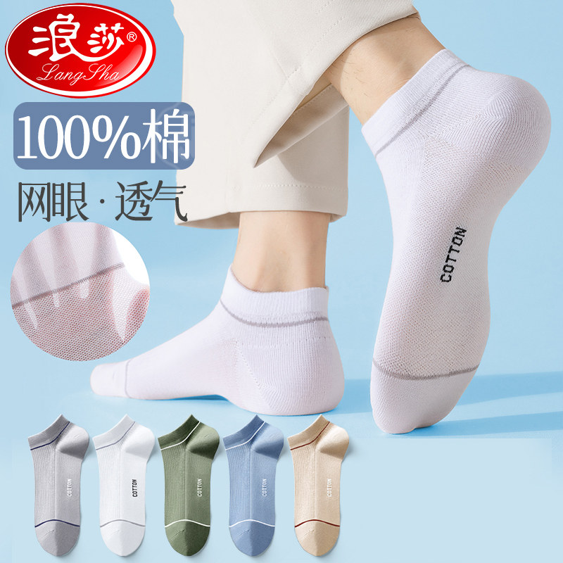 袜子男士短袜夏季纯棉防臭吸汗透气薄款男生船袜夏款全棉运动男袜