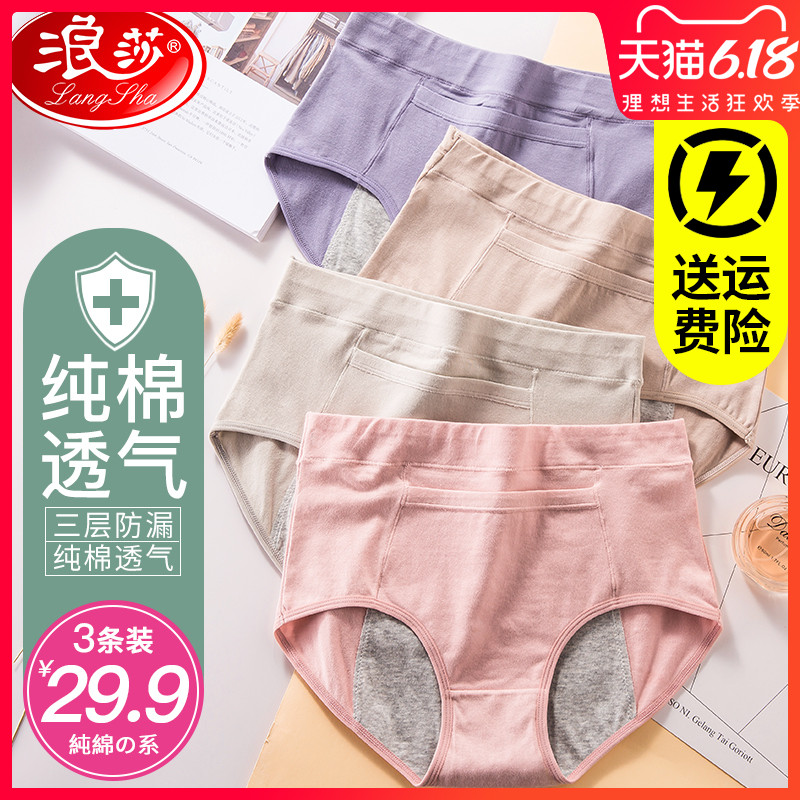 浪莎生理内裤女士中腰月经期暖宫防漏纯棉非抗菌大姨妈卫生裤透气