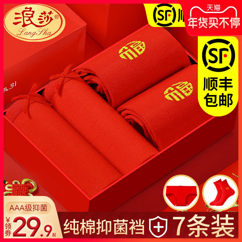 浪莎本命年纯棉抗菌女士内裤女结婚大红色中腰属虎虎年礼物三角裤