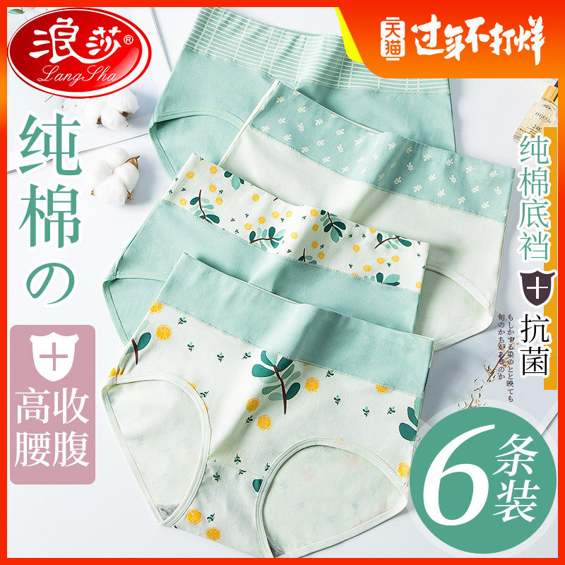 浪莎内裤女士100%纯棉裆抗菌大码胖mm小肚子高腰收腹中腰三角裤头