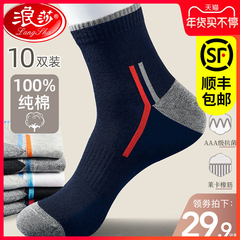 浪莎袜子男士100%纯棉中筒袜全棉抗菌防臭吸汗秋冬季加厚款长袜男