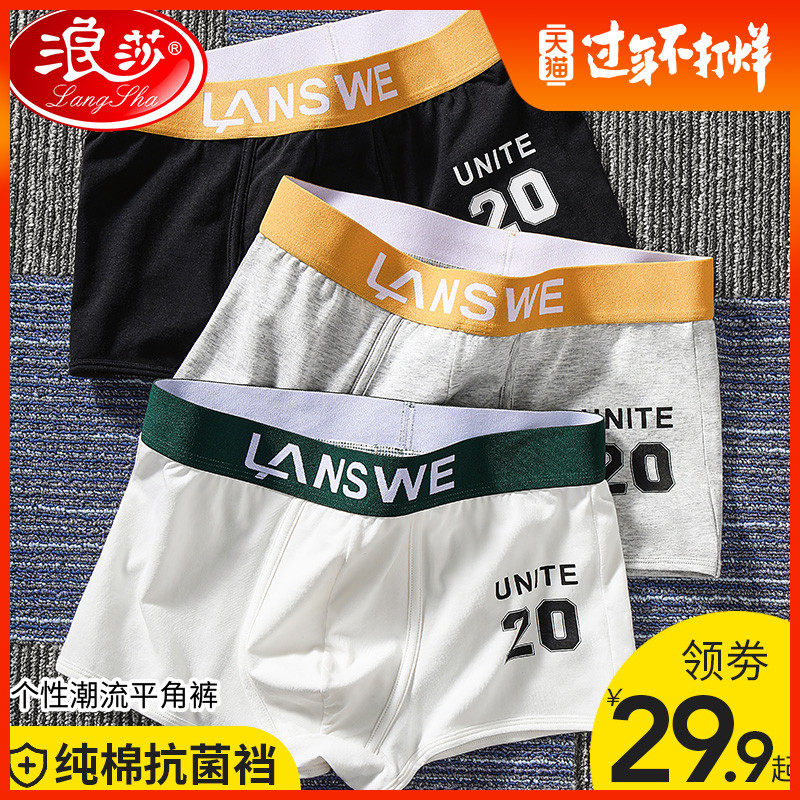浪莎纯棉内裤男青年薄款运动个性潮流男士四角短裤夏季2021平角裤