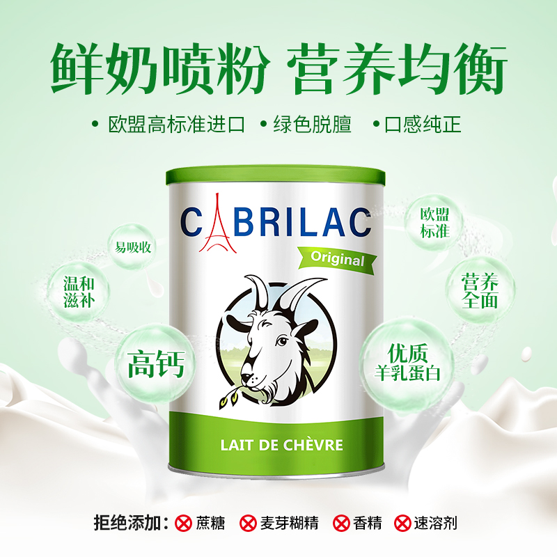 羊奶粉卡布瑞克高钙高蛋白