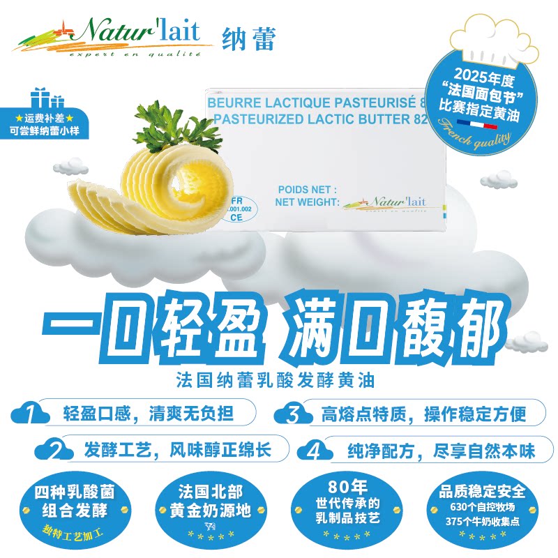 法国进口纳蕾乳酸发酵动物黄油25kg大块淡味曲奇饼干面包烘焙商用