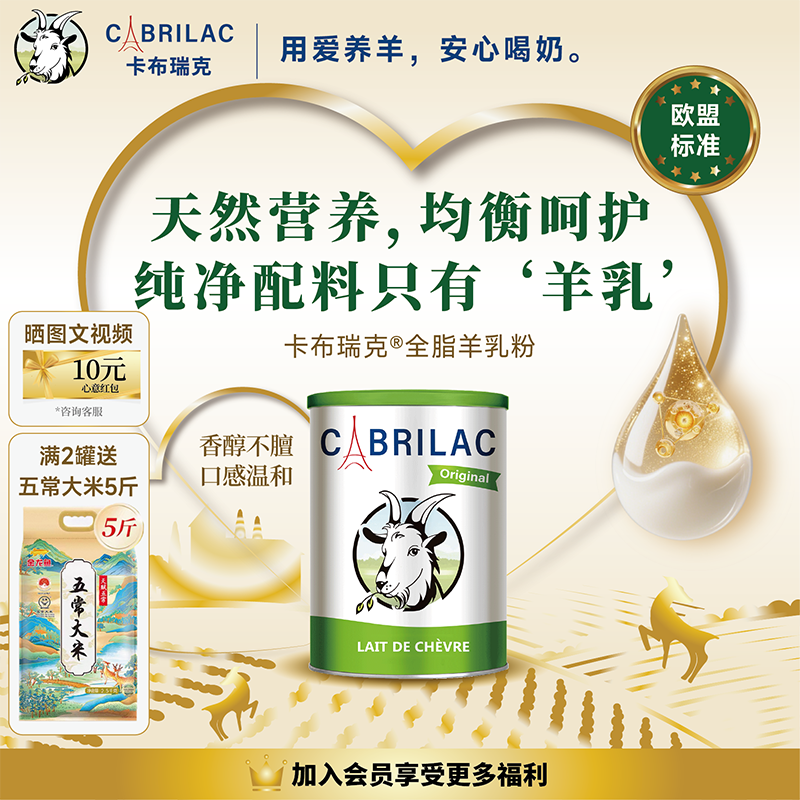 卡布瑞克原装进口羊奶粉高钙高蛋白儿童学生成人中老年纯羊奶粉