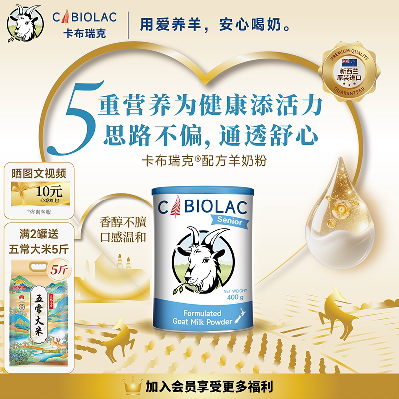卡布瑞克进口配方羊奶粉配方送礼