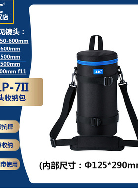 JJC镜头包DLP-7II 适用腾龙150-600mm适马150-500mm 60-600mm 尼康200-500mm 300mm 佳能 RF 800mm收纳镜头筒
