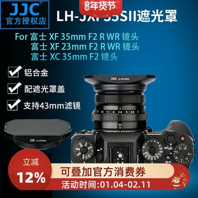 jjc富士xf35遮光罩35mm镜头