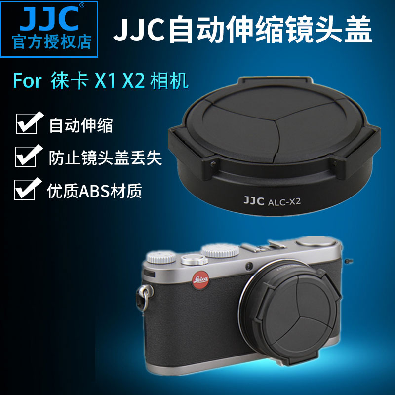 JJC自动镜头盖 适用徕卡Leica X1 X2 XE X-E 相机保护盖 自动伸缩镜头盖