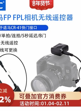 JJC 适用适马CR-41 CR-31无线快门遥控器 sigma FP FPL SDQ DP2Q DP3Q DP1Q DP0Q DP0 Quattro相机无线遥控