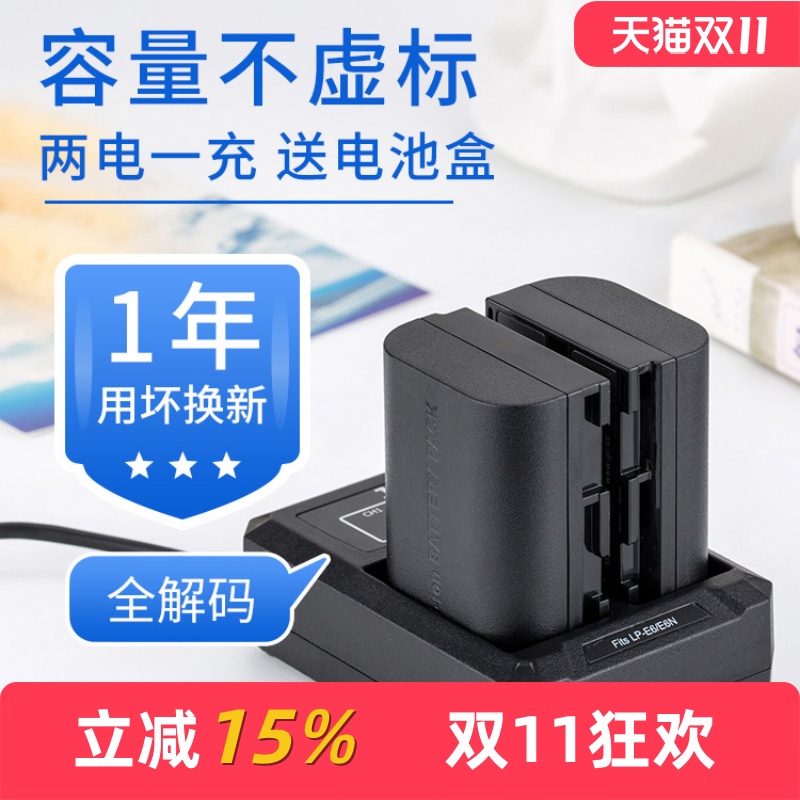 佳能LP-E6充电器电池